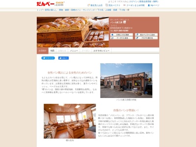 パン小麦工房櫻(日本、〒370-0074群馬県高崎市下小鳥町87−8)
