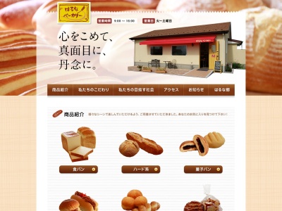 はるなベーカリー(群馬県高崎市箕郷町生原594-1)