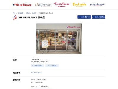 パーネデリシア高崎駅店(群馬県高崎市八島町222)