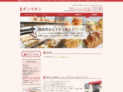 ボンマタン(日本、〒376-0023群馬県桐生市錦町1丁目3−13)