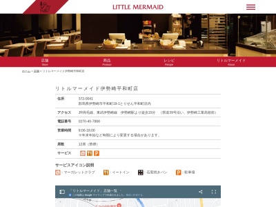 リトルマーメイド 伊勢崎平和町店(日本、〒372-0041群馬県伊勢崎市平和町１９−１とりせん平和町店内)
