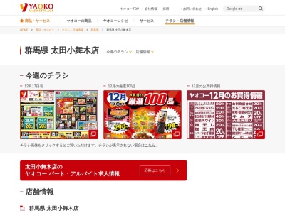 ランキング第6位はクチコミ数「0件」、評価「0.00」で「ヤオコーピノ 太田小舞木店」