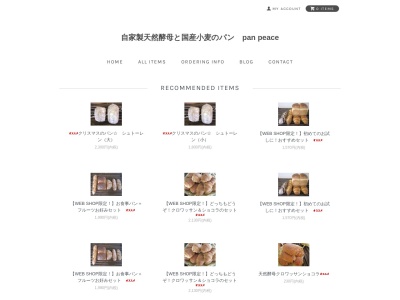 パンピース(日本、〒373-0862群馬県太田市末広町572−11)