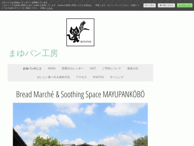 まゆパン工房(日本、〒373-0055 群馬県太田市大島町９３５)