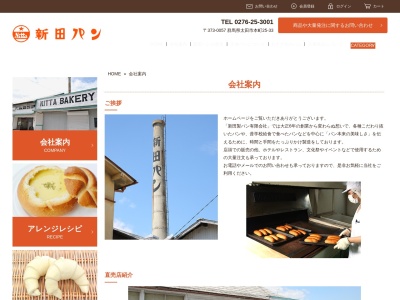 新田パン(日本、〒373-0057群馬県太田市本町25−33)