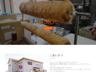 アンソレイユ(日本、〒374-0005群馬県館林市花山町２６−９)