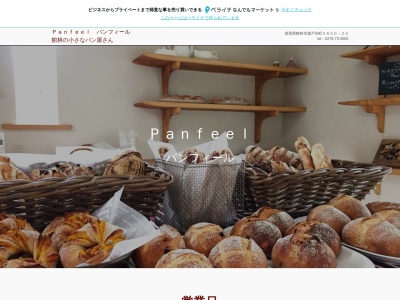 パンフィール(日本、〒374-0021群馬県館林市瀬戸谷町２６００−２３)