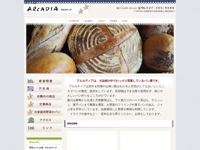 アルカディア(日本、群馬県安中市松井田町上増田3291−3)