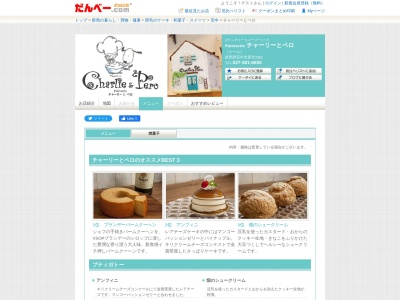 チャーリーとペロ(日本、〒379-0133群馬県安中市原市1661)