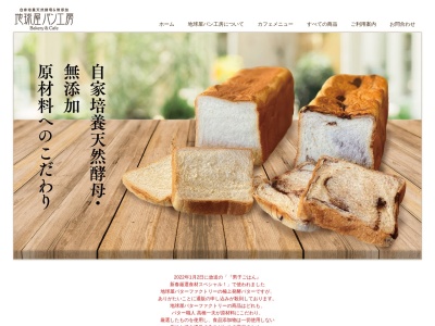 地球屋 パン工房(日本、〒370-3505群馬県北群馬郡榛東村上野原吾妻山1−1)