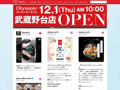 オリンピック(日本、〒377-0424群馬県吾妻郡中之条町中之条町（大字）９６５−２)