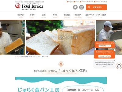 じゅらく食パン工房(旧・エコーベーカリー)(日本、〒379-1617群馬県利根郡みなかみ町湯原665)