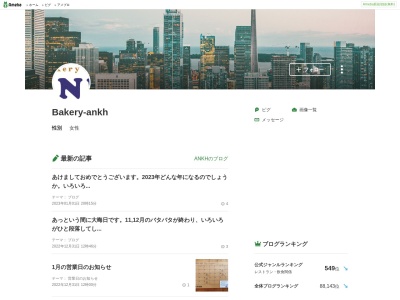 Bakery & Studio ANKH(日本、〒330-0843埼玉県さいたま市大宮区吉敷町1丁目112−4)