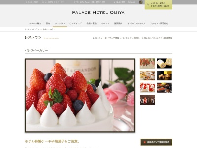 パレスホテル大宮 パレスベーカリー(日本、〒3300854埼玉県さいたま市大宮区桜木町1丁目7−5)