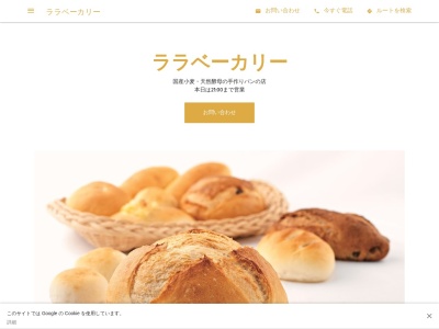 ララベーカリー(日本、〒330-0071埼玉県さいたま市浦和区上木崎1丁目1−7)