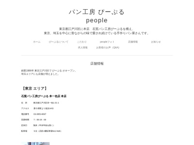 石窯パン工房 ぴーぷる 岩槻店(日本、〒339-0051埼玉県さいたま市岩槻区南平野4丁目9−11)
