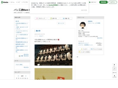 パン工房 ベア ブレッド(日本、〒350-0824埼玉県川越市石原町1丁目31−20)