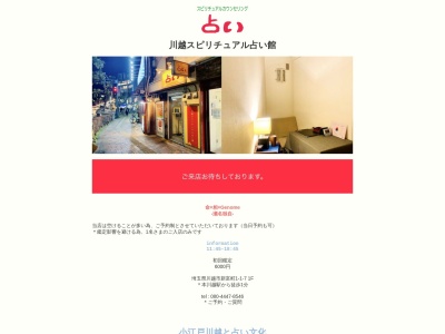 みえる(日本、〒350-0043 埼玉県川越市新富町1丁目7−13)