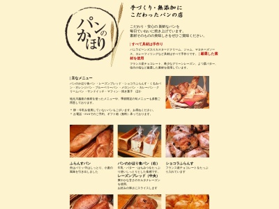 パンのかほり(日本、〒350-0848埼玉県川越市下老袋102−2)