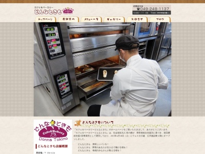 カフェ&ベーカリーどんなときも(日本、〒350-1124埼玉県川越市新宿町1丁目17−17)