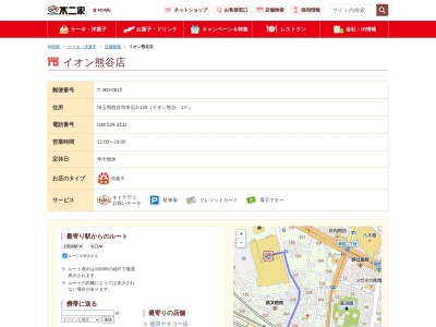 不二家 イオン熊谷店(日本、〒360-0815 埼玉県熊谷市本石2丁目2−135)