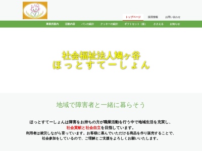 いい子ねこのパン屋さん(日本、埼玉県川口市八幡木1丁目18−20ほっとすてーしょん)