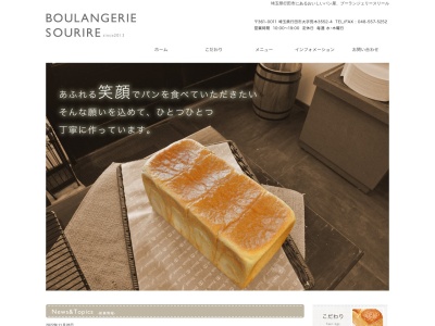 ブーランジェリースリール(笑顔がいっぱいのパン屋スリール)(日本、〒361-0011埼玉県行田市荒木3552−4)