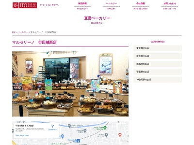 ベーカリーマルセリーノ(日本、〒361-0057埼玉県行田市城西4丁目4−1ベルク内)