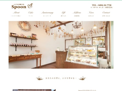 小さな洋菓子店 Spoon(日本、〒368-0044埼玉県秩父市本町3−2)