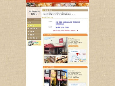 エミュウ本店(日本、〒359-0022埼玉県所沢市本郷949−1)