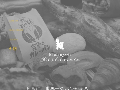 ブーランジェリー キシモト(日本、埼玉県所沢市緑町1丁目17−9)