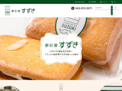 夢彩菓すずき(日本、〒357-0038 埼玉県飯能市仲町6−11)