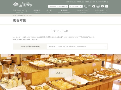 メディカルハーブガーデン 薬香草園(飯能市美杉台1−1,埼玉県357-0041日本)