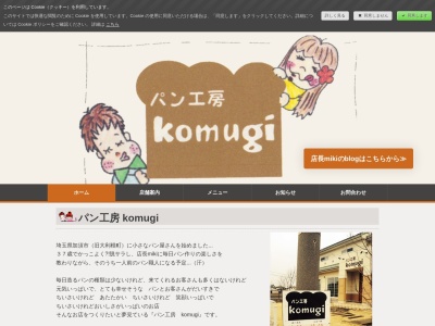 コムギ(日本、〒349-1145埼玉県加須市間口1259−8)