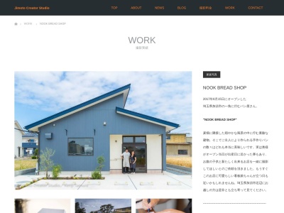 NOOK BREAD SHOP(日本、〒347-0102埼玉県加須市日出安１３３6-4)