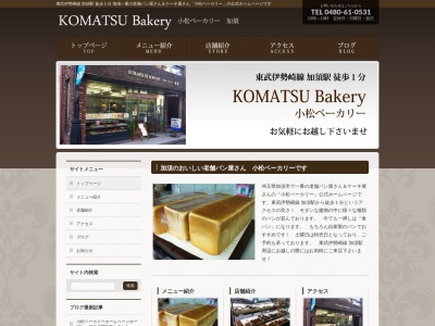 小松ベーカリー 本店(日本、〒347-0055埼玉県加須市中央1丁目5−21)