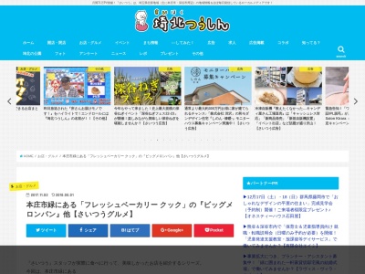 フレッシュベーカリー クック(日本、埼玉県本庄市緑３丁目１−２３)