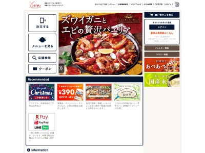 ビバパエリア東松山店のクチコミ・評判とホームページ