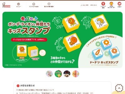 ミスタードーナツ 西友東松山ショップ(日本、〒355-0013 埼玉県東松山市小松原町11 小松原町11−1)