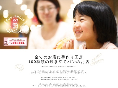 ブーランジェベーグ春日部店(埼玉県春日部市下柳769-1)