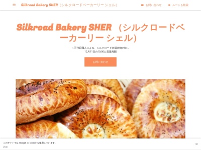 Silkroad Bakery SHER(シルクロードベーカーリー シェル)(日本、〒344-0041 埼玉県春日部市増富564−7)