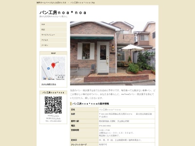 パン工房ｎｏａ＊ｎｏａ(日本、〒350-1305埼玉県狭山市入間川３１５７−６)