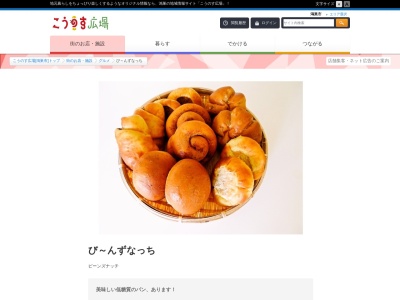 びーんずなっち(日本、〒365-0041埼玉県鴻巣市小松４丁目２−２７,〒365-0041)