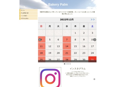 ベーカリーパーム(日本、埼玉県鴻巣市神明１丁目７−１)