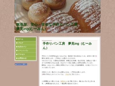 手作りパン工房 夢見ing(日本、〒369-1241 埼玉県深谷市武蔵野4020−1)