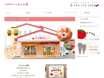 ぷちとまと(日本、〒362-0001埼玉県上尾市上911−3)
