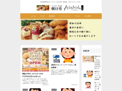 朝日堂草加市立病院前店(日本、〒340-0043埼玉県草加市草加３丁目４−８)