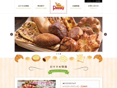 パンタジー越谷花田店(日本、〒343-0015埼玉県越谷市花田1丁目15−5)