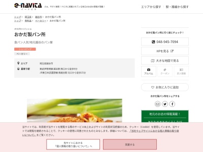 おかだ製パン所(埼玉県越谷市赤山本町14-6)
