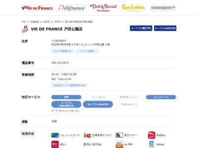 ヴィドフランス戸田公園店(埼玉県戸田市本町4-15-1)
